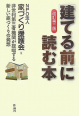[建てる前]に読む本