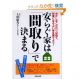 安らぐ家は「間取り」で決まる