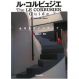 ル・コルビュジエ 全作品ガイドブック 