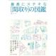 最高にステキな間取りの図鑑