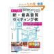 すぐできる！新・最高音質セッティング術 