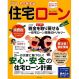 2013年版トクをする住宅ローン 