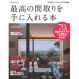 最高の間取りを手に入れる本
