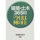 建築・土木365日「今日は何の日」
