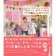 ファミーユ・サマーベルのパリの暮らしと手づくりと