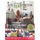 北欧インテリアBOOK