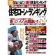 知らないと大損! 一生後悔しないための住宅ローン・ランキング