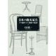 日本の曲木家具史: その誕生から発展の系譜