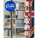 Casa BRUTUS特別編集 完全保存版 美しい収納術
