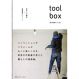 toolbox 家を編集するために